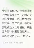 设计师的复仇：让渣男总裁悔到哭