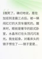 重生豪门女配：霸总你别太嚣张