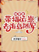 挺孕肚，带福运崽去海岛随军