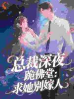 她是他室友的女友庾念