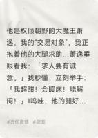 这个落魄千金她太过可爱