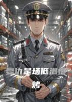 复仇是场低温慢烤