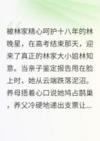 真假千金：我的财富你拿不走