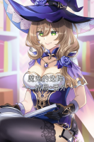 魔鬼的选择：结局+番外