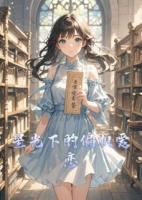 星光下的偏执爱恋