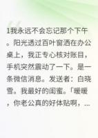 丈夫背叛，没想到有意外收获