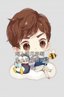 海上明月弃潮生小说免费阅读