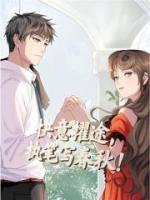 快意擢途，执笔写春秋！