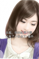 总裁，你的蛇尾巴露出来了小说全文+番外