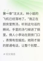 白月光回国后我带着千亿资产跑了