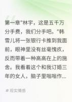 五千万分手费在我面前太可笑