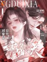 春梦对象是未婚夫小叔，这对吗？