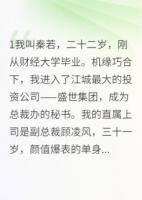 霸道总裁要我给他儿子当妈