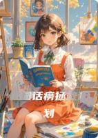 校园话痨拯救计划