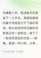 换夫后，我才知道前夫是太监