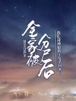 全家被分尸后，我化身神狼族王女杀回来了