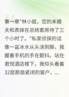 未婚夫背叛我，韩总当场求婚