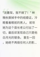 首长老公心有白月光我不伺候了