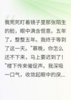 乡下转学生偷走我人生五年