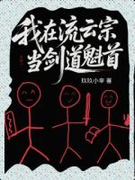 我在流云宗当剑道魁首