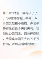 妻子用假怀孕测试我结果真怀了
