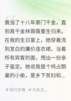 我是假千金，但我妈是重生大佬