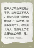 原来大学毕业季就是分手季