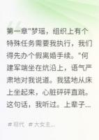 军嫂假离婚三年后首长跪求原谅