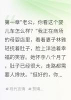 入赘三年妻子为总裁怀孕八个月