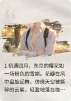 樱花葬·烬色书