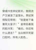 冷宫弃妃靠法医爆红后宫