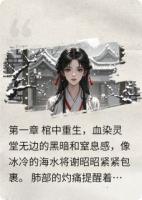 重生后，我让渣男和庶妹锁死