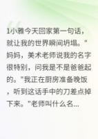 他的白月光成了我女儿的名字