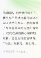 偷百万私奔，生子后遇真爹