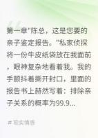 三年后她归来，带助理的女儿