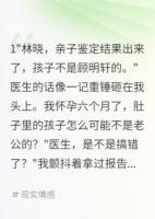 孩子不是老公的真相让他崩溃