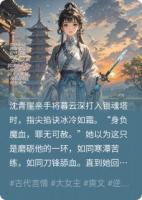 清冷仙督的掌心雪