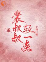 乖乖女把禁欲大佬拉下神坛