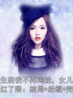 重生后我不再鸡娃，女儿却悔红了眼：结局+后续+完结