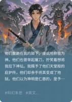 微小虫子妄想弑神？那就重开吧