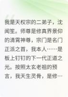 我修无情道，靠斧头斩情劫