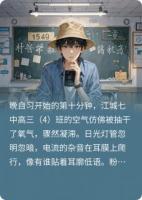 直播解密：校园迷局