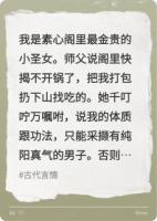 圣女她靠纯阳真气续命