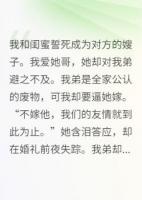 我和闺蜜发誓成为对方的嫂子