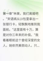 老婆出轨三年给我十万分手费