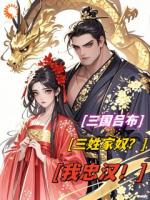 三国吕布：三姓家奴？我忠汉！