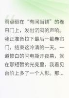 捡个女帝当保镖，我靠鉴宝来致富