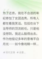 在女团选秀当恶役的我爆红了