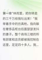 妻子陷害我出轨被我当众揭穿