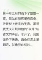 发现老公出轨后我装了一个月傻